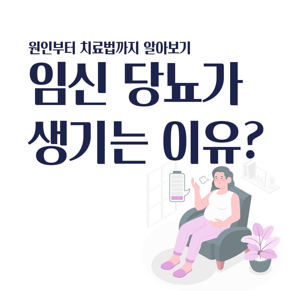임신 당뇨